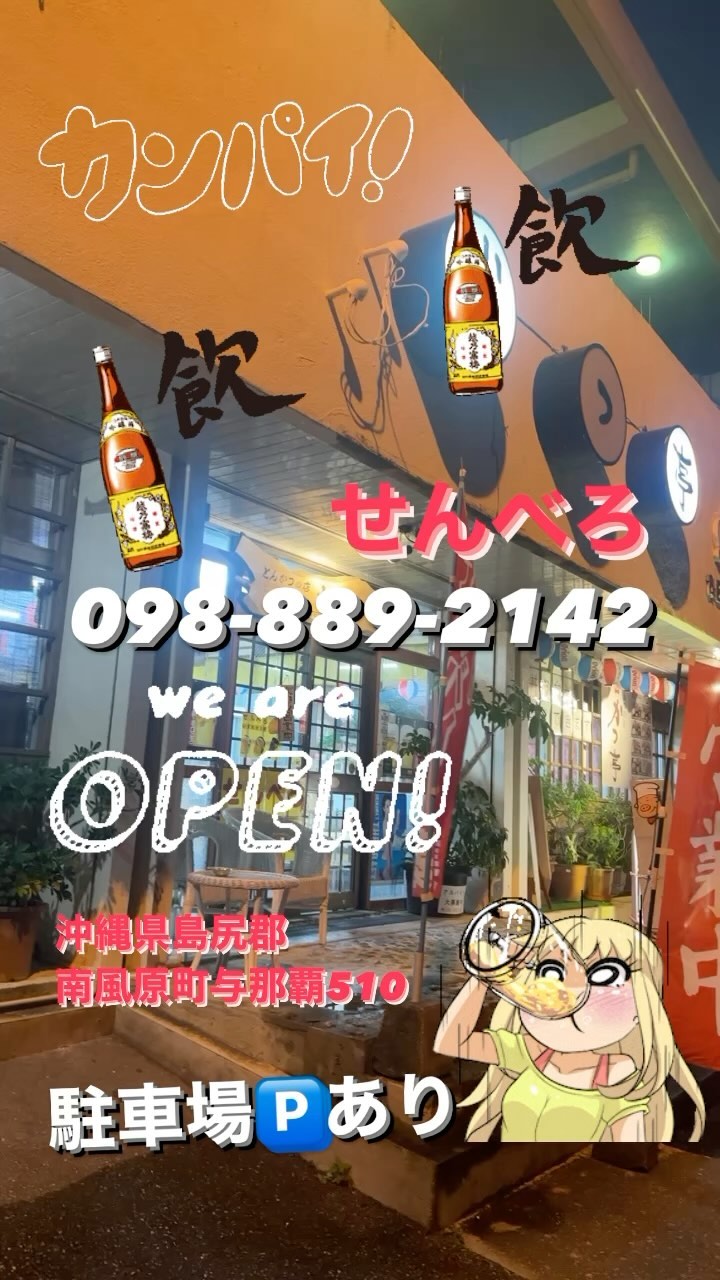 南風原とんかつの店かつ亭です。

今夜かつ亭でせんべろにしませんか？

098-889-2142
沖縄県島尻郡南風原町与那覇510

駐車場️あり

#せんべろ　 #飲み　 #お酒　 #晩酌　 #かつや　