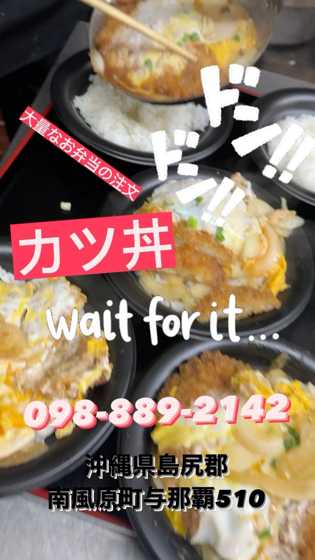 南風原とんかつの店かつ亭です♪

かつ丼、香ばしいかつと半熟卵が絶妙に絡み合う美味しさ。
ご飯との相性も抜群です。
シンプルで満足感たっぷりの一品です。
ぜひご賞味ください！

098-889-2142
沖縄県島尻郡南風原町与那覇510

 #シンプル美味　 #南風原　