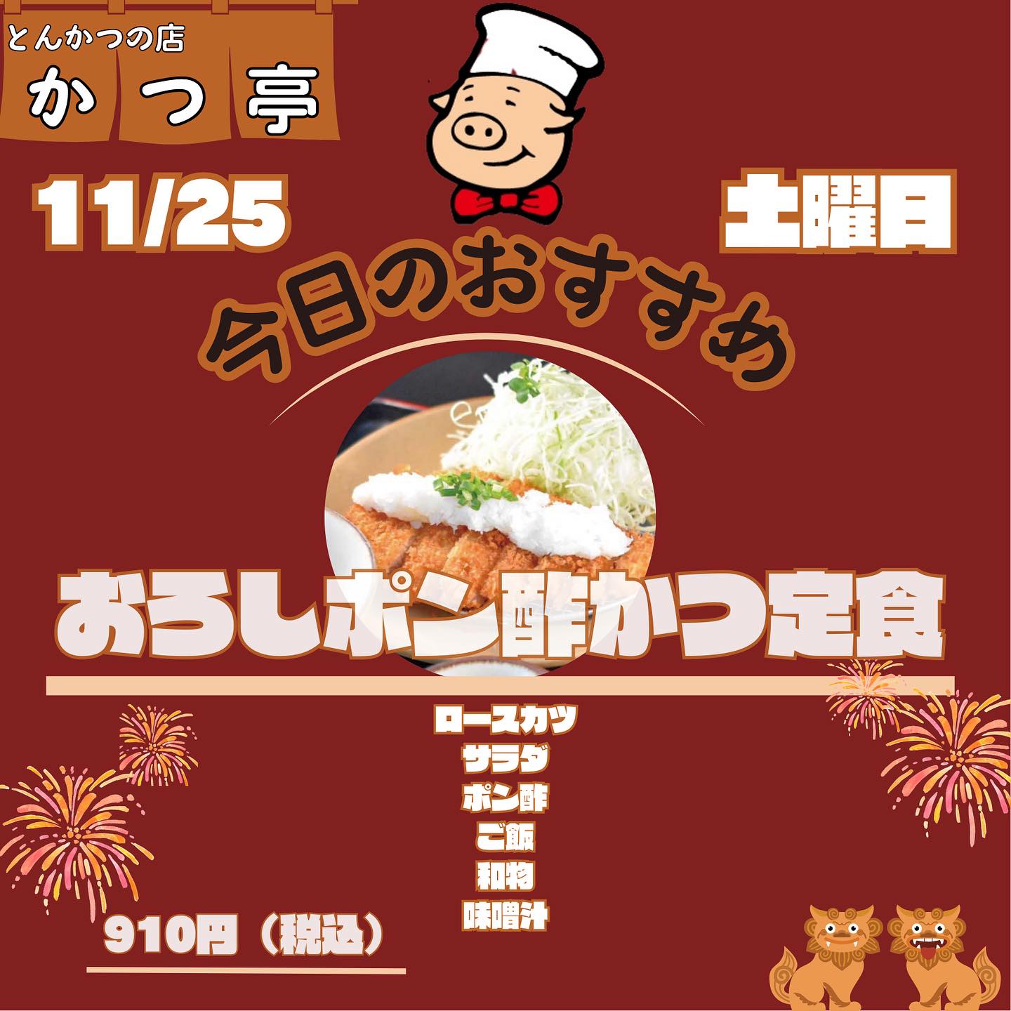 南風原とんかつの店かつ亭です♪

おろしポン酢かつ定食、ジューシーなかつに新鮮なおろしポン酢が絶妙なハーモニー。
サクサクの衣との調和が美味しさを引き立てます。
ぜひ美味しいポン酢ソースでお召し上がりください！🍽️
098-889-2142
沖縄県島尻郡南風原町与那覇510

#美味しいランチ　 #かつや　 #子供スペース　 #家族　